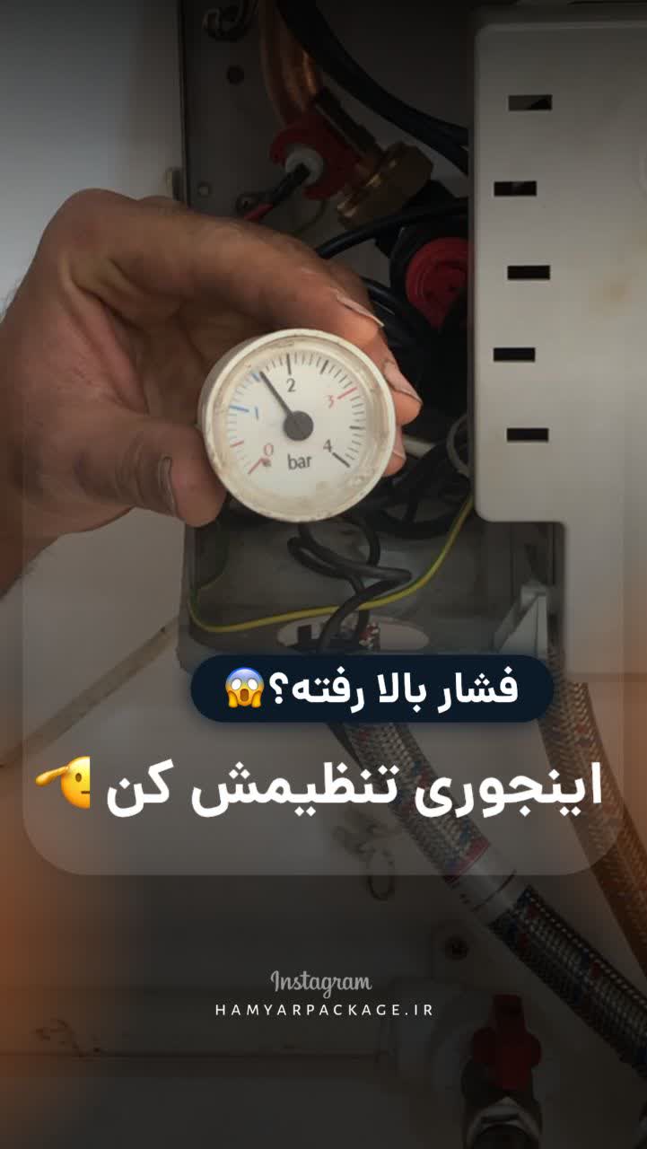 تنظیم فشار